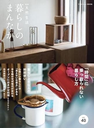 暮らしのまんなか