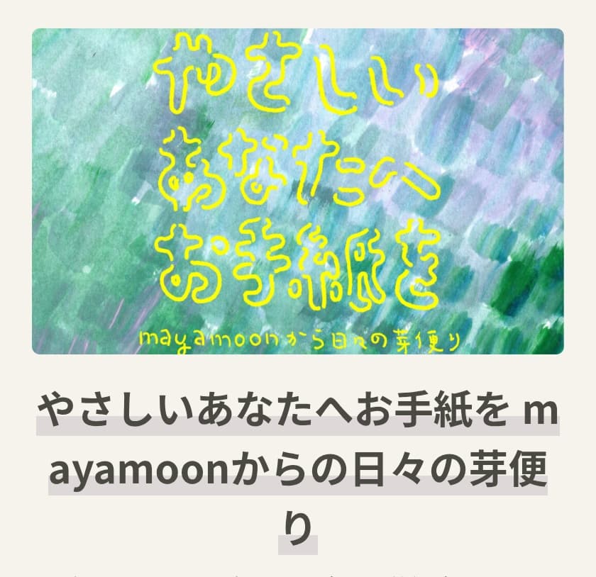 やさしいあなたへお手紙を